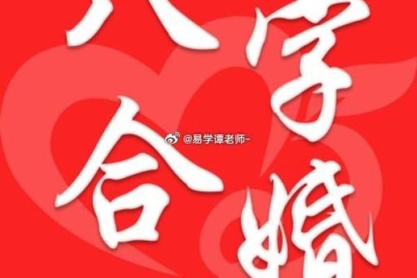 在线八字合婚