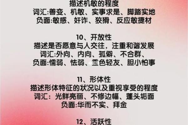 八字性格人设女生