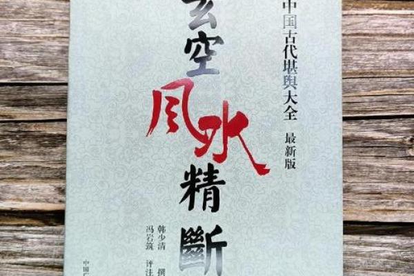 无常派玄空风水