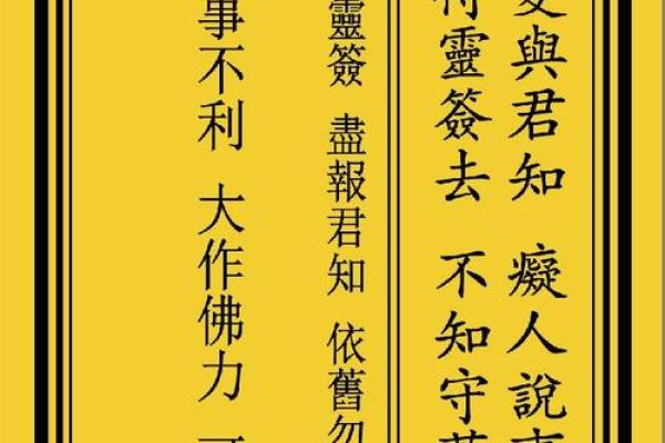 观音灵签八十九签解签