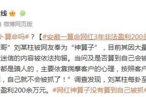 “算命”网红被抓！他竟然是这样给人算命的