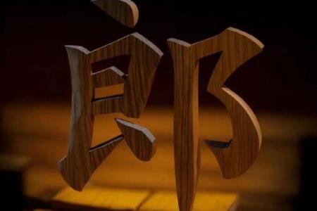 郎姓男孩名字大全-郎姓男孩起名字大全-郎姓名字大全姓名