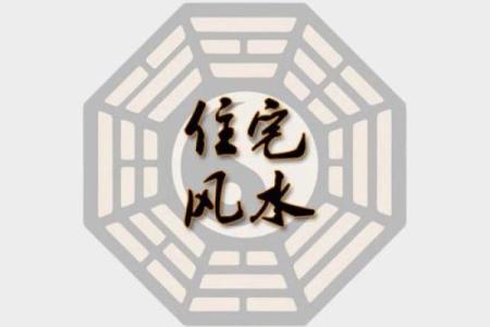 房子左边跨方对风水的影响
