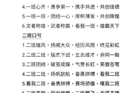 八字励志口号