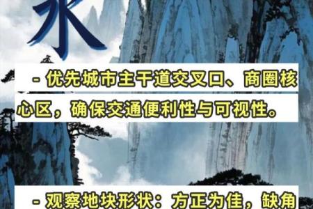 商业风水中商铺布局的几个原则