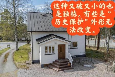 芬兰的房子风水好吗