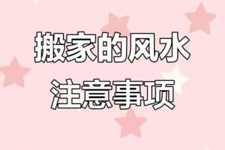 风水上六月不搬家到底可不可信
