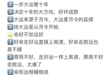 看八字中的大运好坏