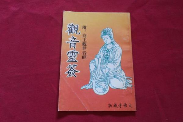 观音灵签58签