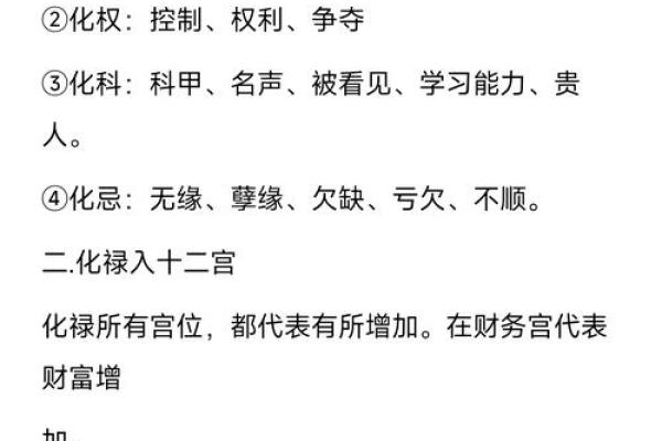 紫微斗数之宫干四化法 紫微斗数之宫干四化法