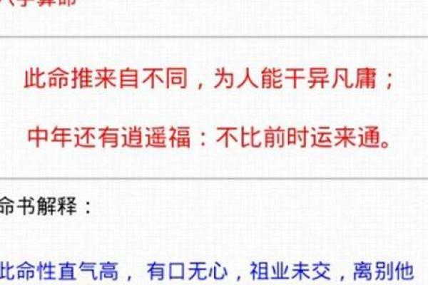 中华预测八字