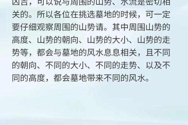 公墓的风水知识