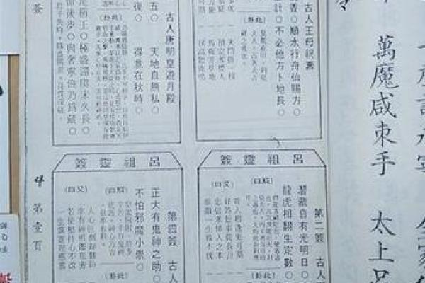 太上灵签第二十七签求姻缘