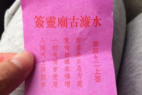 八卦灵签解签第四签