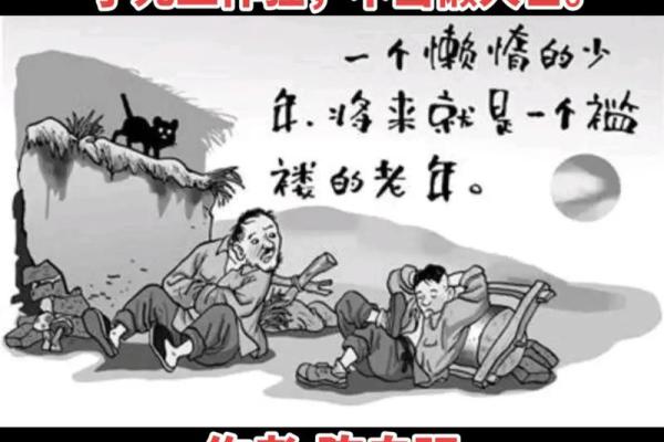 八字测懒惰：如何看出你是否是懒人？