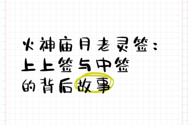 月老灵签85签什么意思