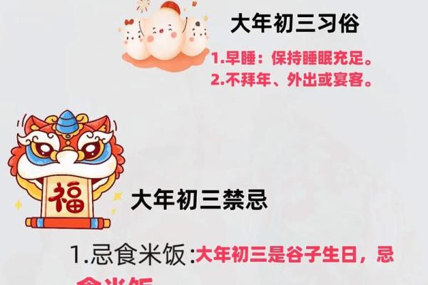 风水大年初三有什么讲究忌讳什么