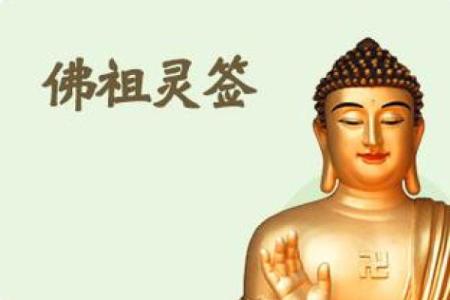 东岳泰山爷灵签十八签