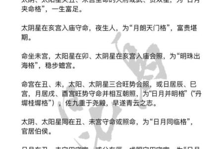 紫薇斗数各星相
