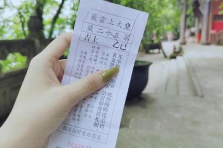 太上灵签第二十七签求姻缘