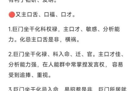 紫微斗数诸星落诸宫之：巨门星迁移宫详解