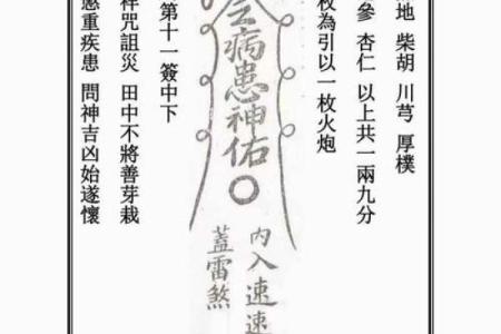 玄武大帝灵签解签29