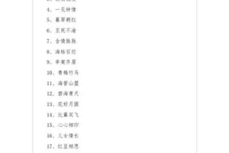 八字成语爱情