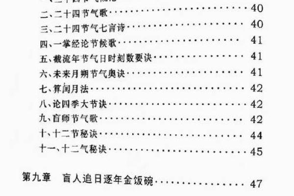 不易轻传的盲派算命密传口诀