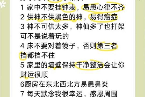 商业风水的宜忌及主要注意事项