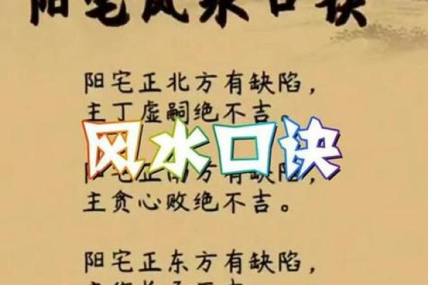 风水对人的影响，阳宅直断50条