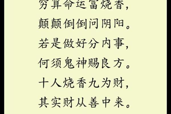 穷算命富烧香，大富大贵看风水
