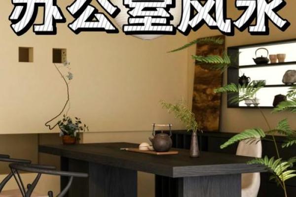 办公室座位风水