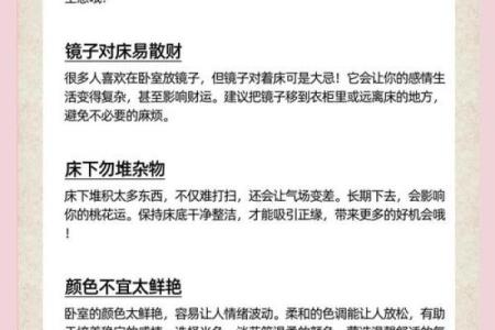 卧室风水禁忌_从卧室风水能看出什么