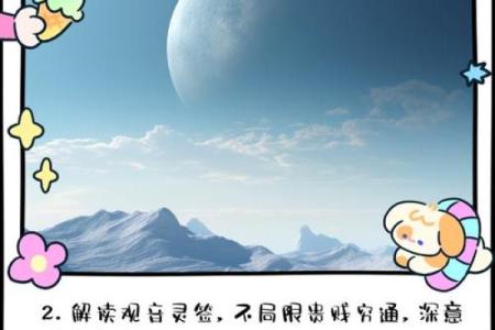 观音灵签第35签攻略解签