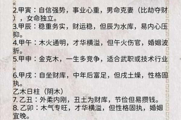 癸亥日柱男女命八字运程