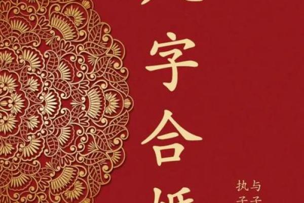 八字配对合婚