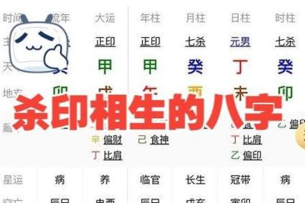 八字带杀印的女生命运