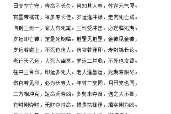 八字断寿
