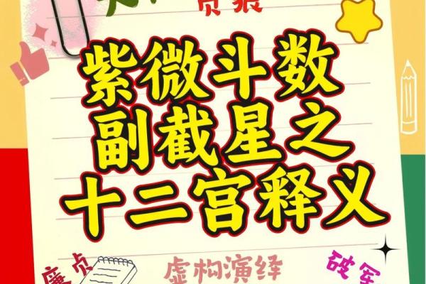 紫微斗数之交友宫与诸星，破军星在交友宫是什么意思？