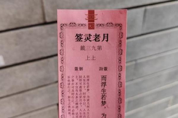 月老灵签43签签文详解