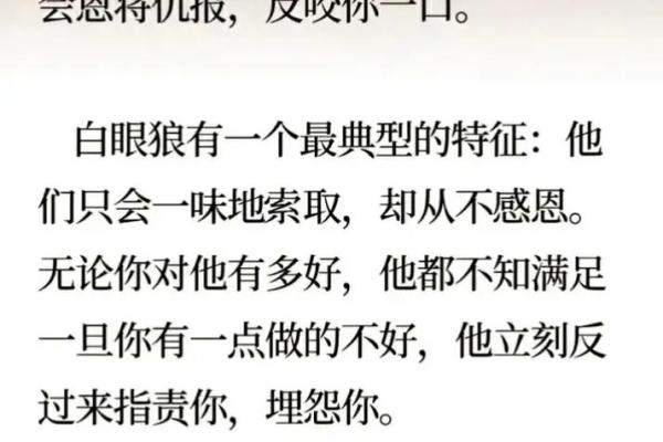 白眼狼八字 你是否遇见了一个白眼狼