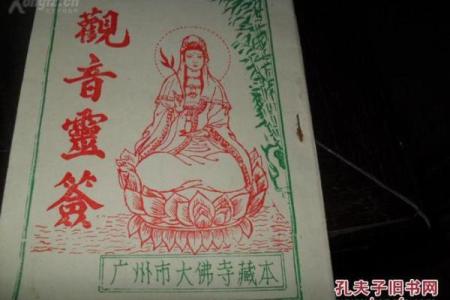 观音灵签3签解签观音