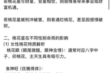 女命八字带桃花的含义有哪些呢