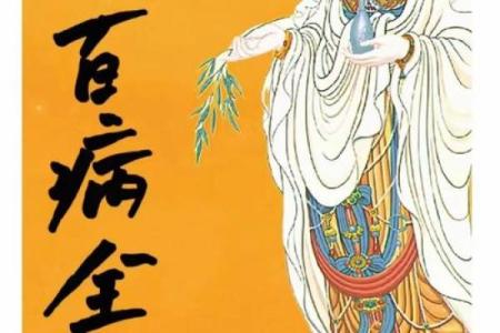观音灵签中的疾病虚惊