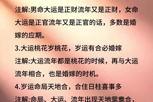 八字命理论婚姻精华
