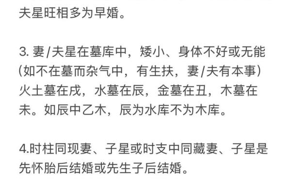 八字命理论婚姻精华