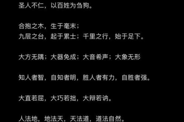 《道德经》的八字真言