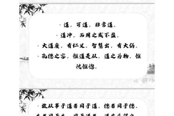 《道德经》的八字真言