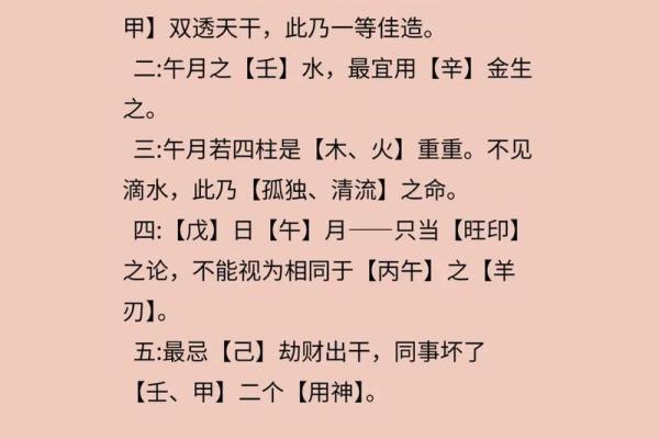 八字中喜忌的判断