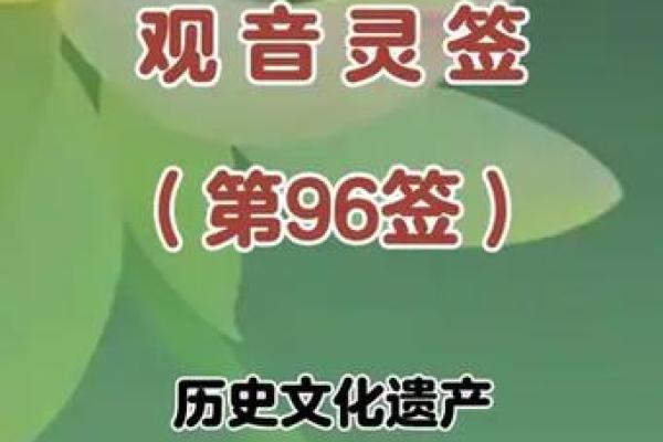 观音灵签第九十四签